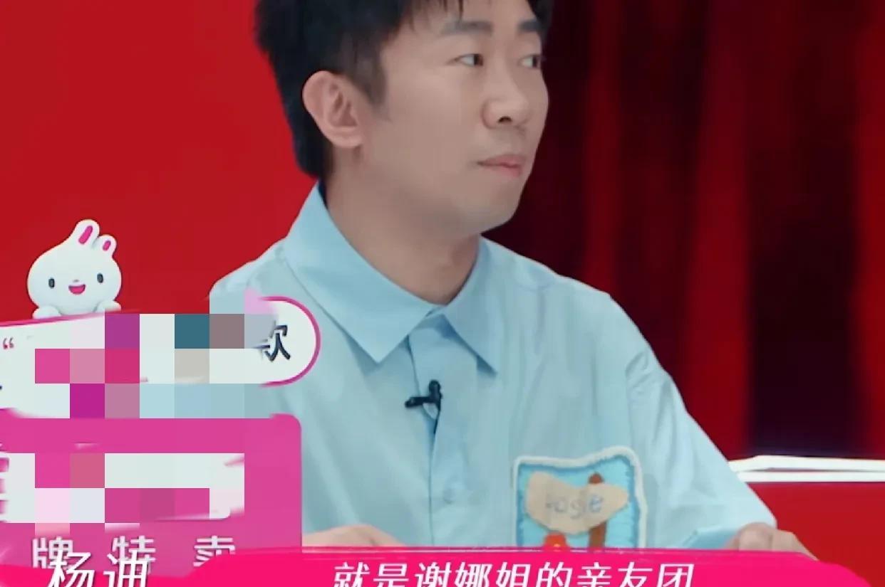 杨迪作为谢娜的亲友团参加《姐姐当家》的录制，倪萍犀利发问：“观众们肯定特别奇怪，