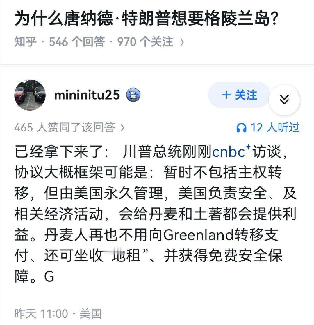 为什么唐纳德·特朗普想要格陵兰岛？