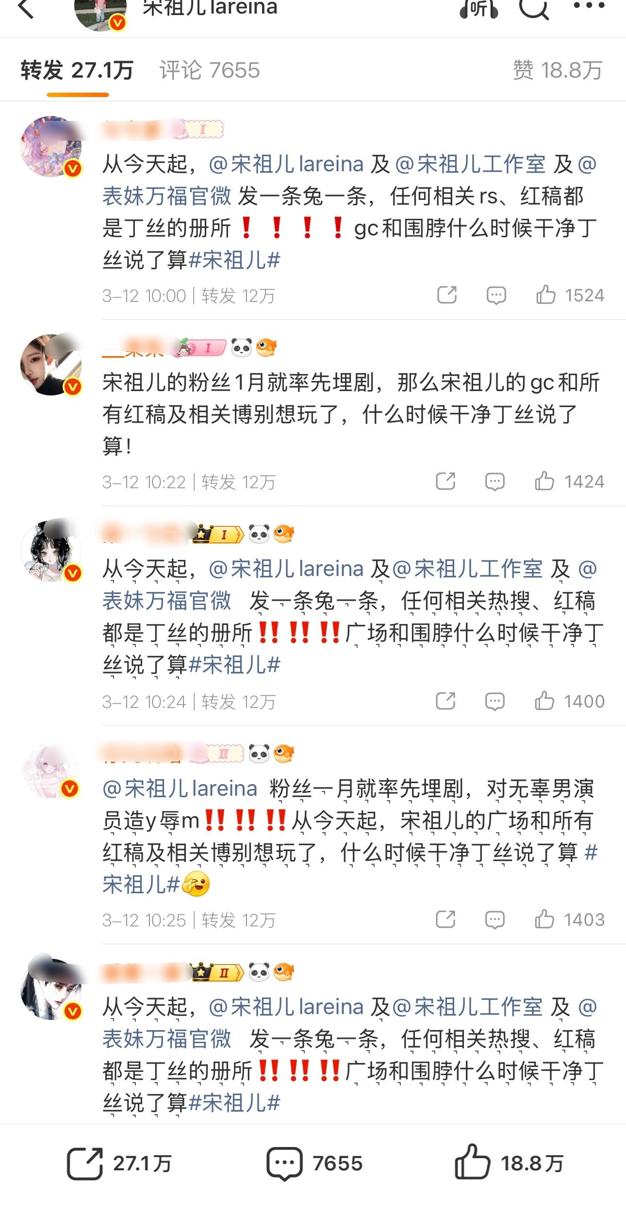 怎么几天不见已经战火纷飞丁禹兮家要全面接管宋祖儿的微博相关吗