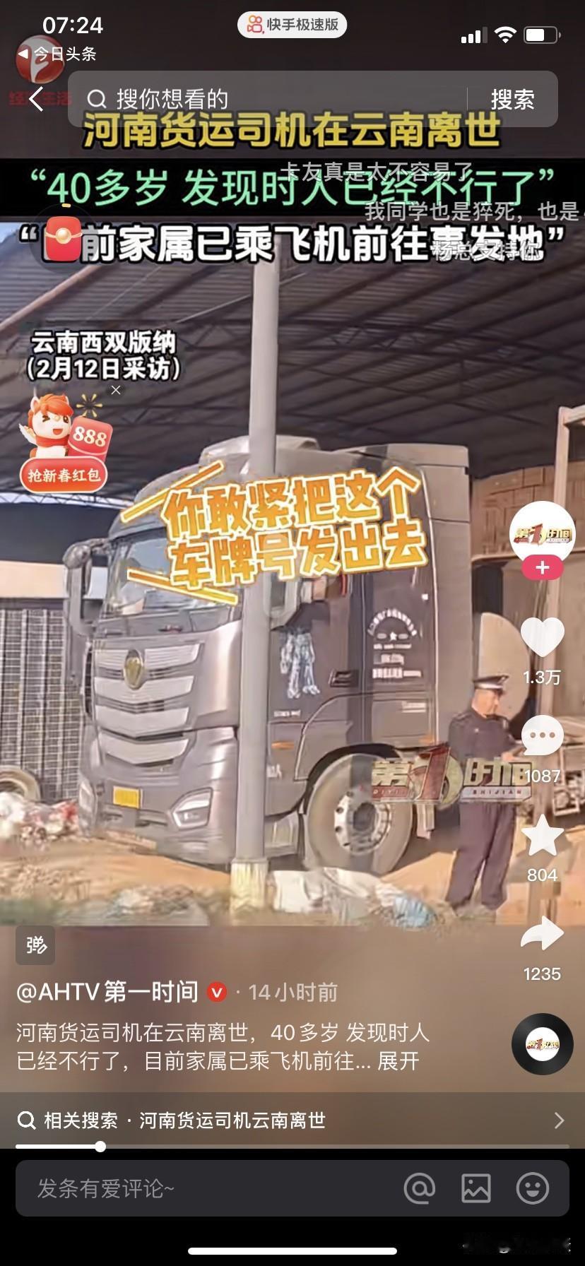 心痛，河南大货车司机在云南车内不幸离世。2026年2月12日，一位40多岁的河