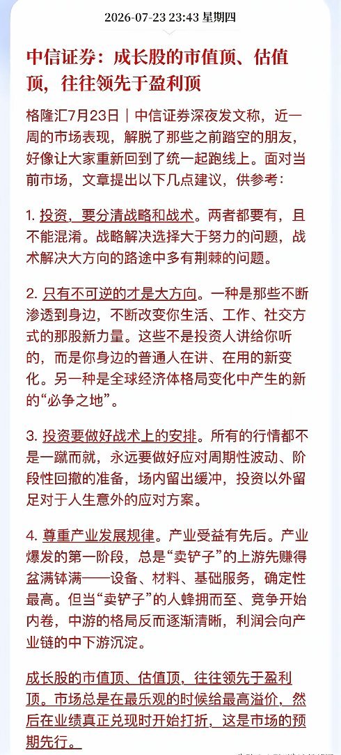 公募基金二季报全部披露完毕，看完数据就感觉太似曾相识了！2026年Q2前20大重