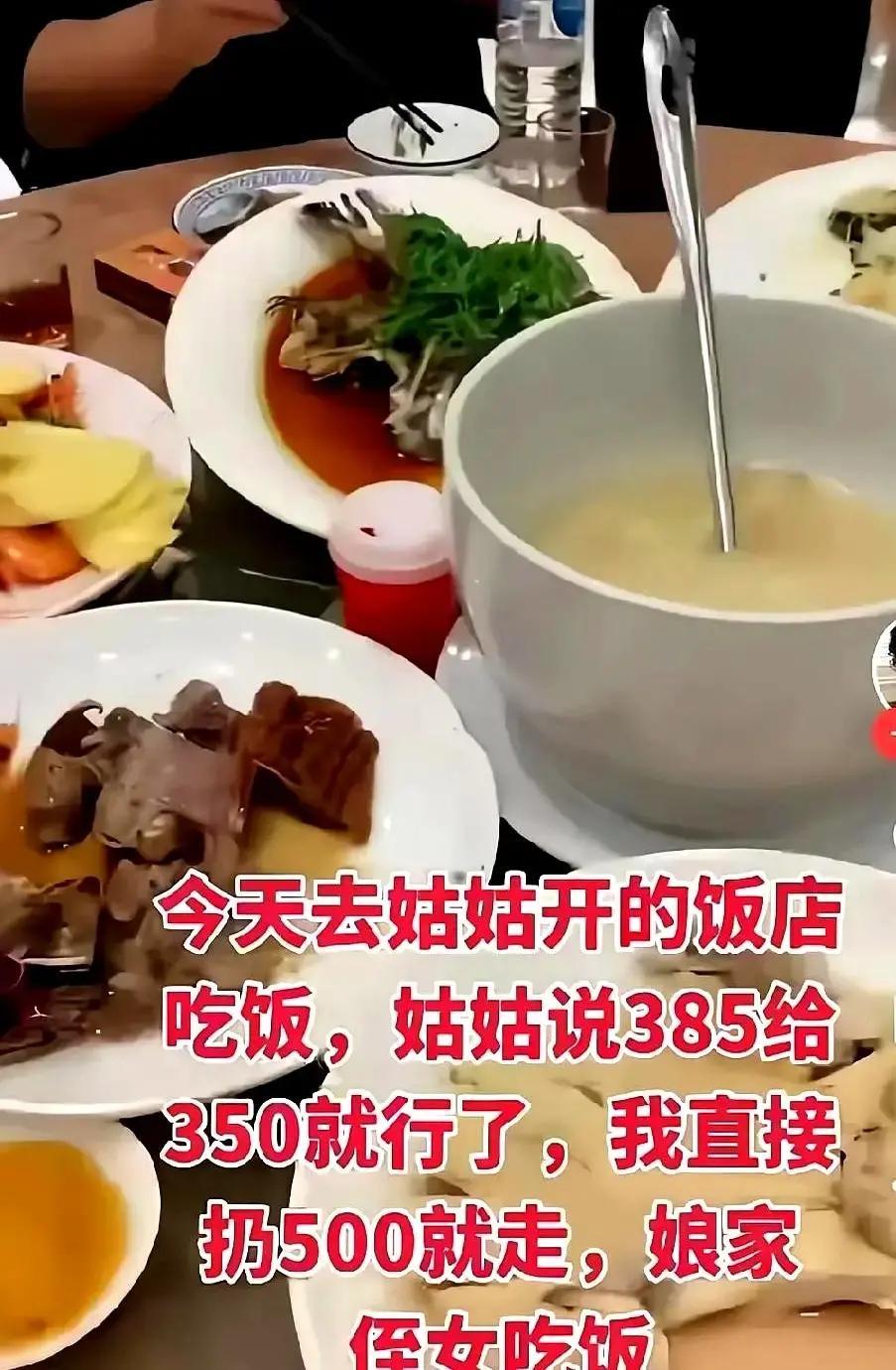 侄女带朋友去姑姑店里吃饭，结账一看350块当场翻脸，把五百块甩桌上就走。视频里