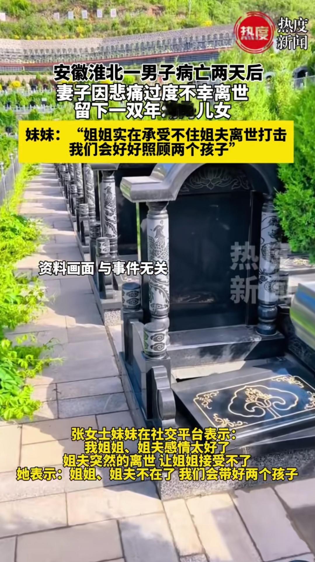 11月5日报道，安徽淮北一个家庭的故事让人心情沉重，丈夫不幸病逝，妻子因无法承受