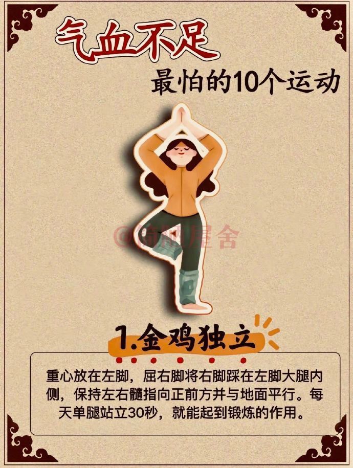 气血不足最怕的10个运动《收藏版》