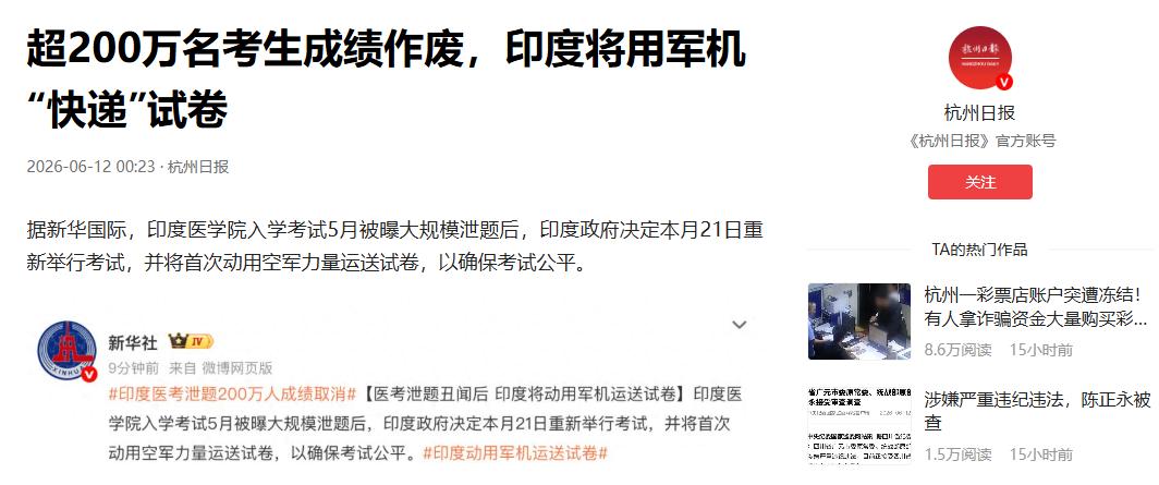 200万名考生成绩一夜作废！6月12日杭州日报报道：200多万人的考试成绩全