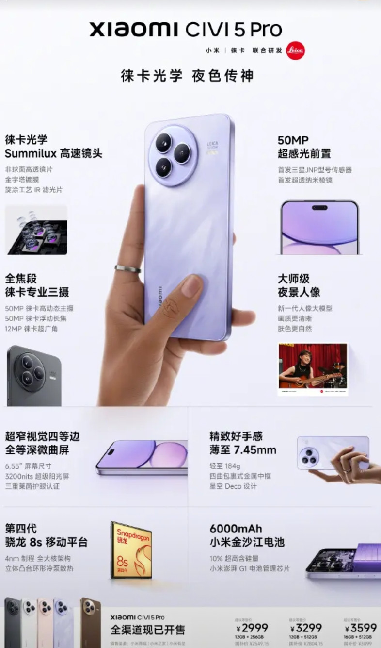 小米Civi5Pro定位有变，售价有惊喜1、小米Civi5Pro起步价