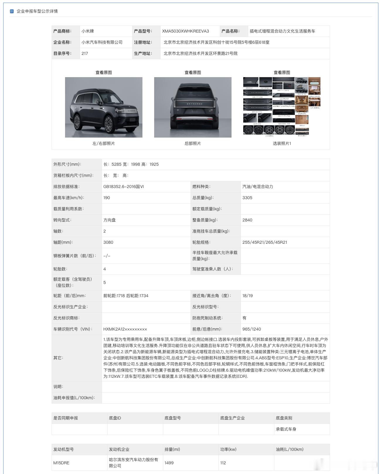 小米澎程N90Max顶升版本来了。车长5,285mm，和蔚来ES8