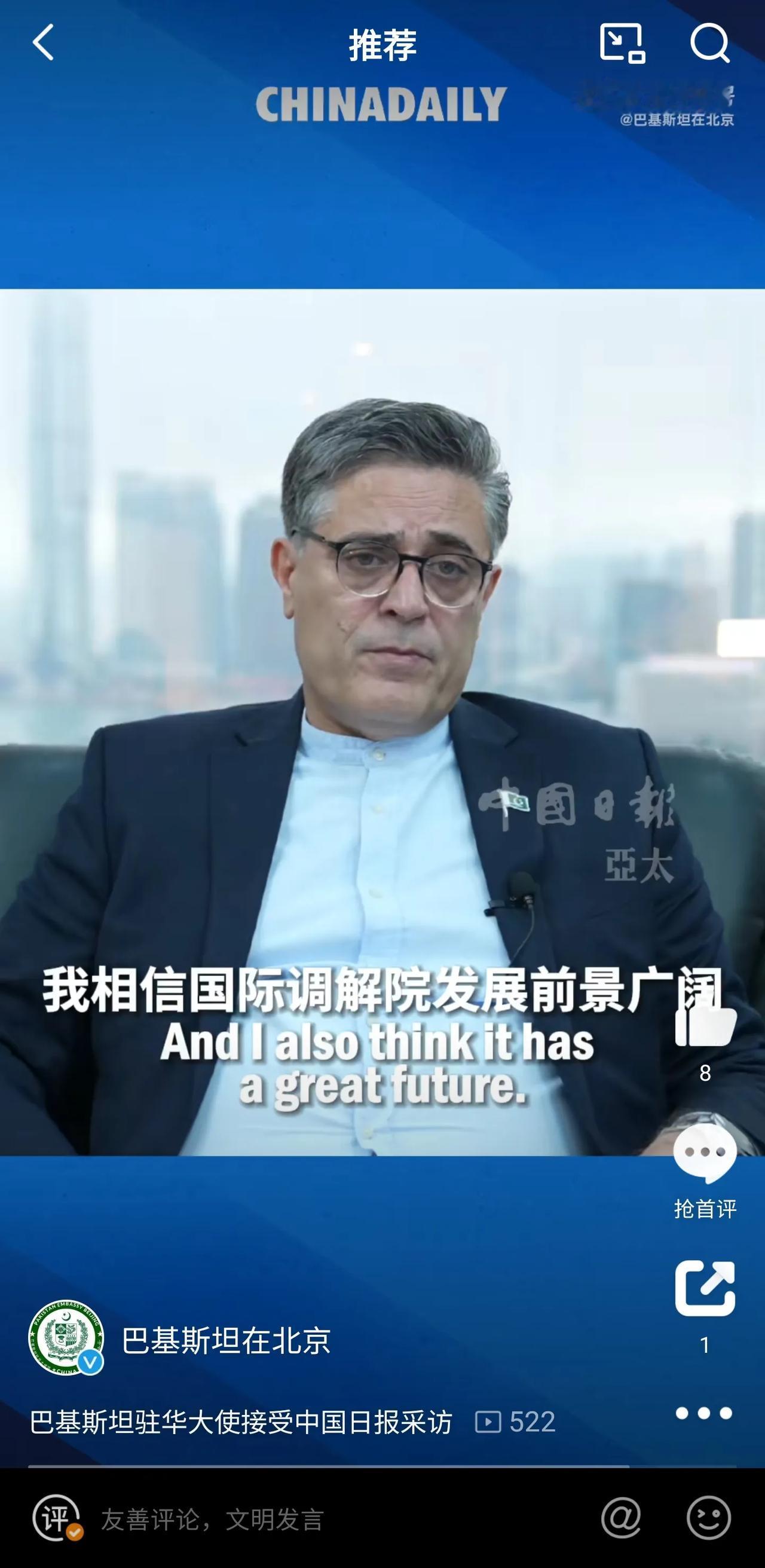 巴基斯坦驻华大使：不超过一年，国际调解院成员国会翻倍！大使在接受中国日报采访时
