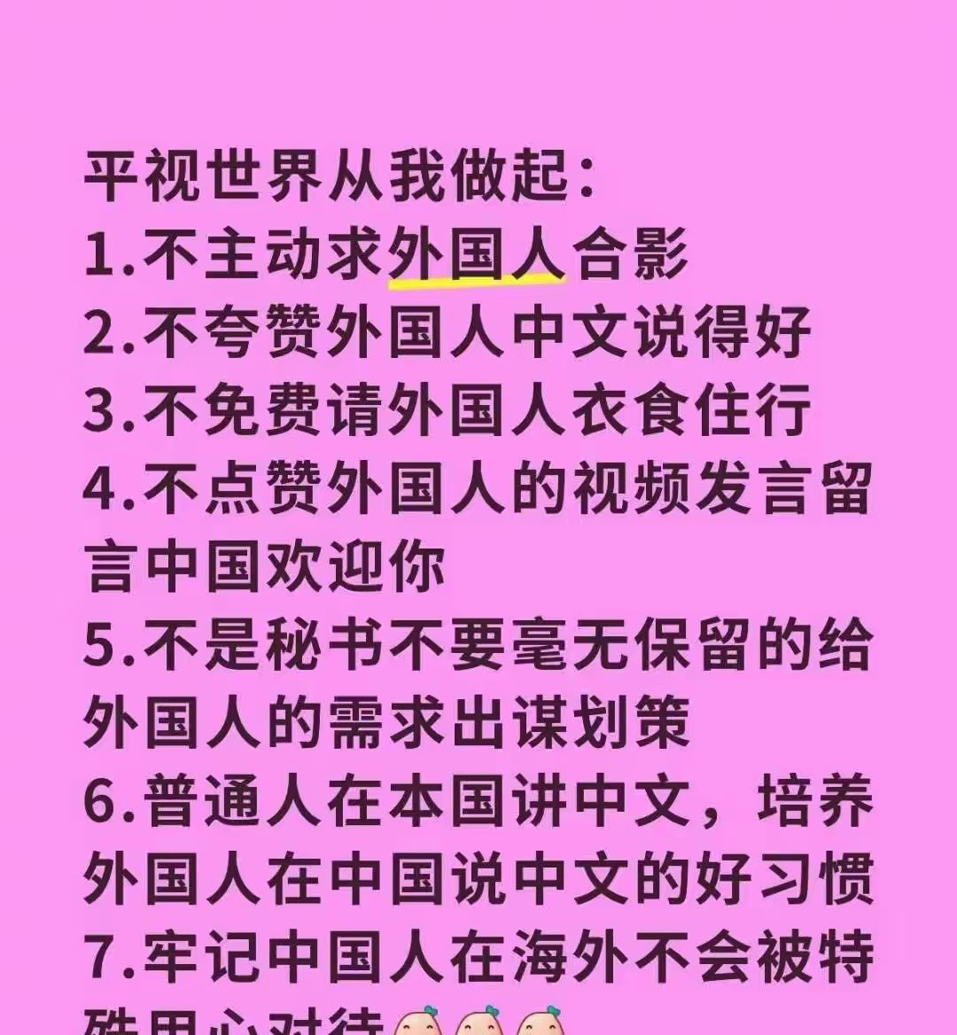 要民族自信！不要崇洋媚外！大家赞同吗？
