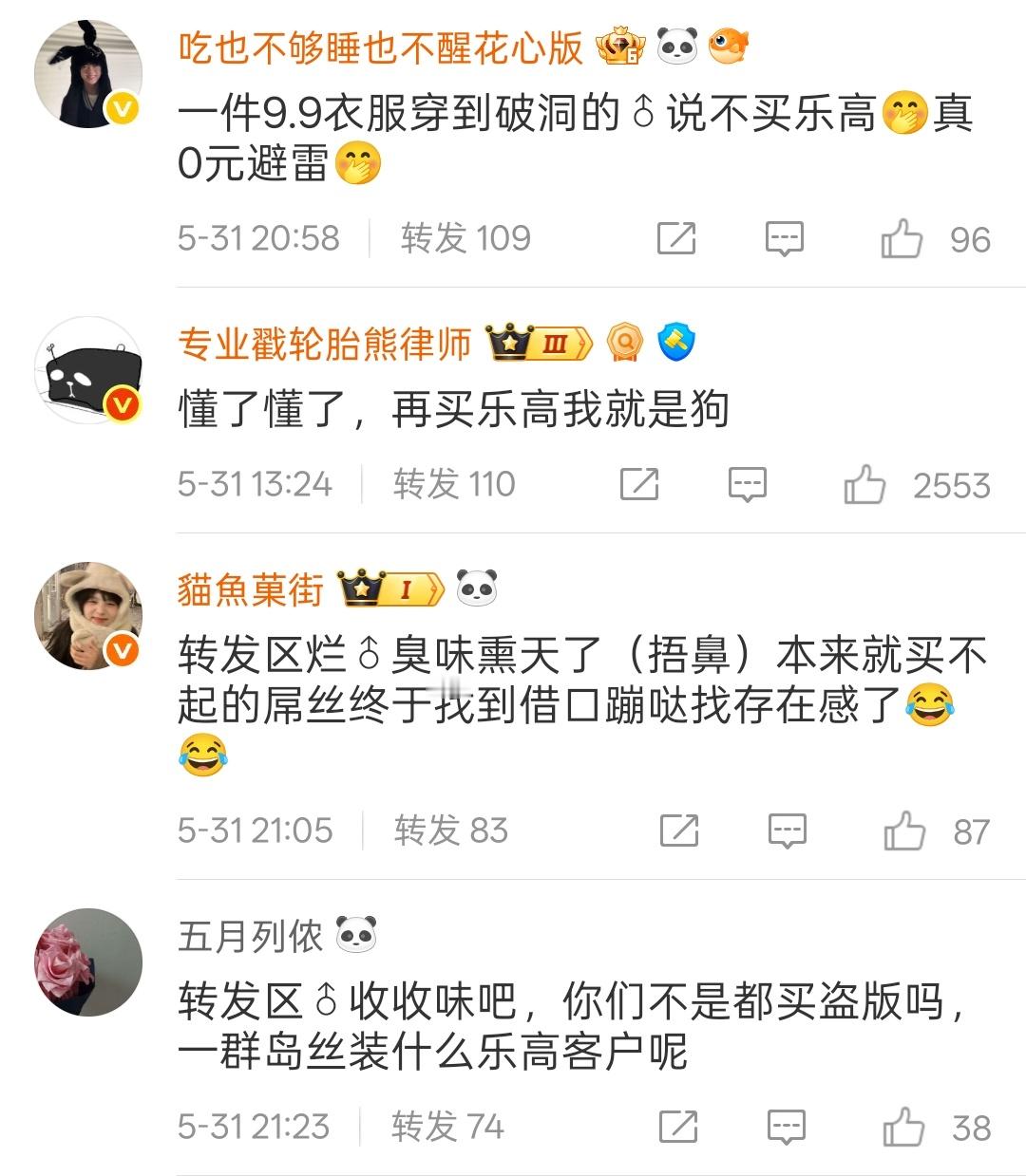 原来九块九的衣服穿到破洞买盗版乐高的屌丝是熊半城啊[吃瓜]​​​