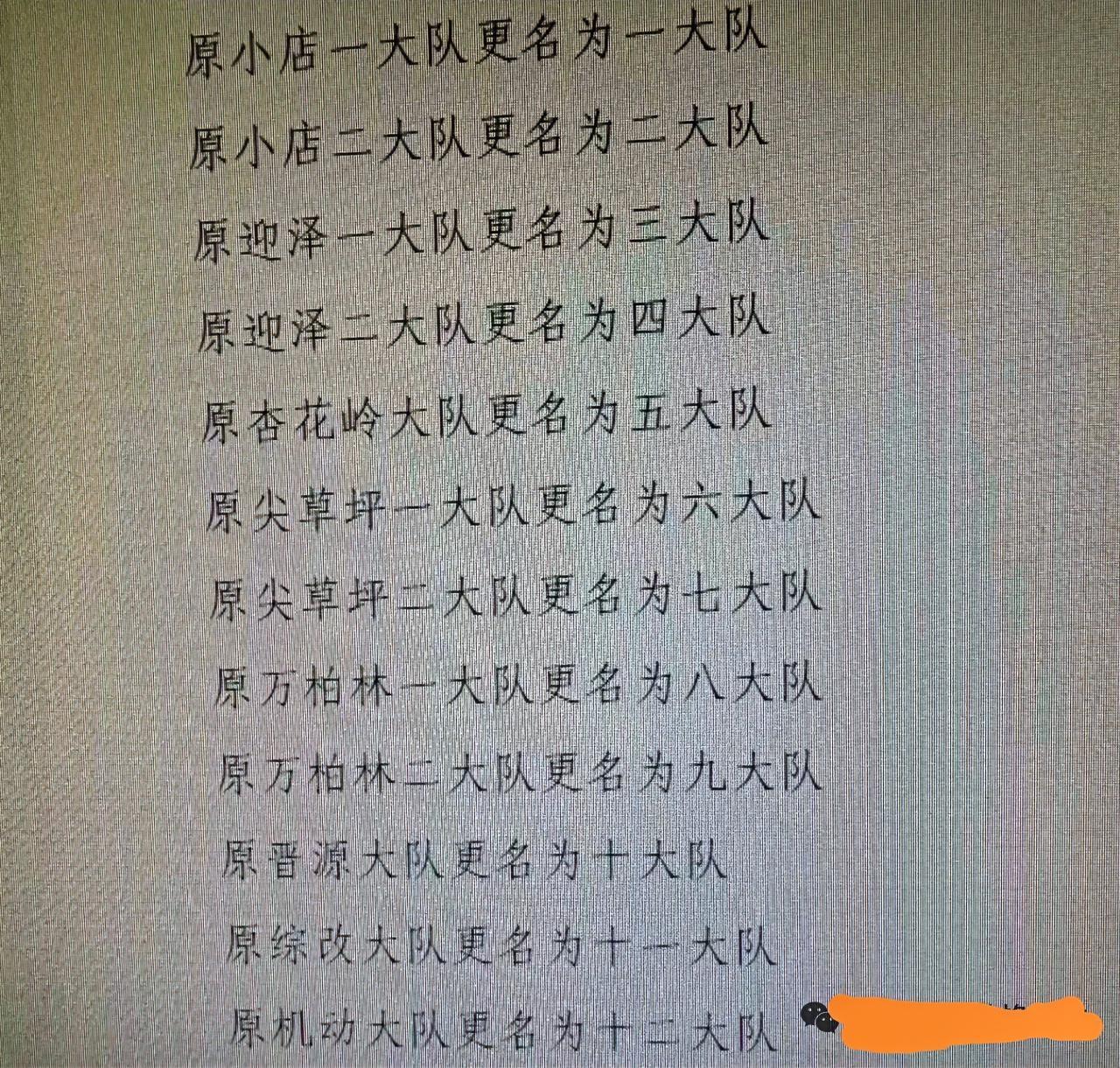 近日，山西太原各交警大队统一更换了名称。对于老百姓来说，原来的名称一目了然、容易