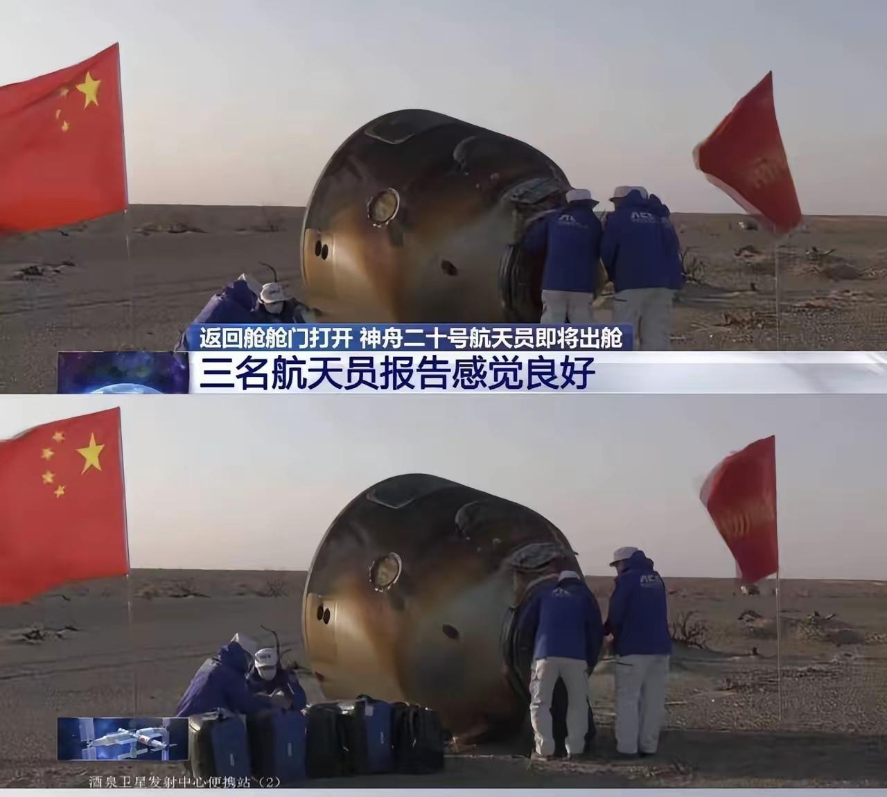 神二十航天员已到家。美国飞船坏了，延迟回家是按年算的，我们飞船坏了，延迟回家是按