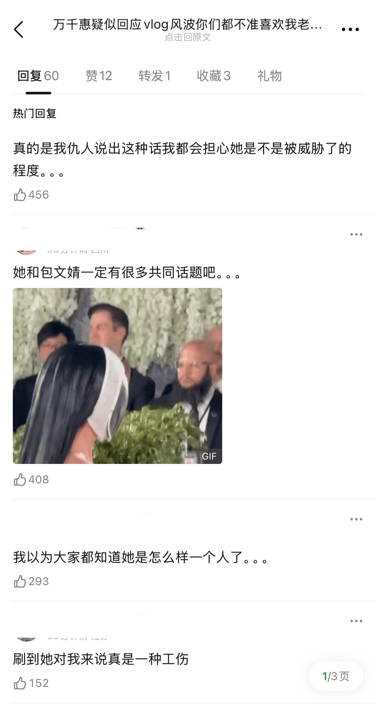 万千惠疑似回应vlog风波：你们都不准喜欢我老公。