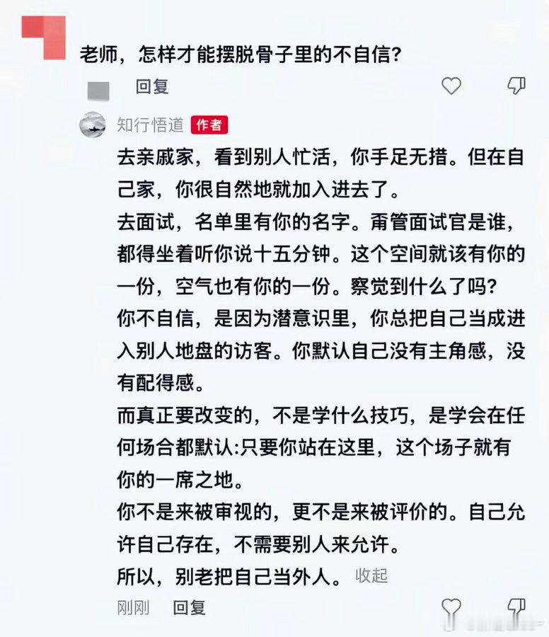 接纳自己、拥有主场心态，才是治愈自卑最好的方式。