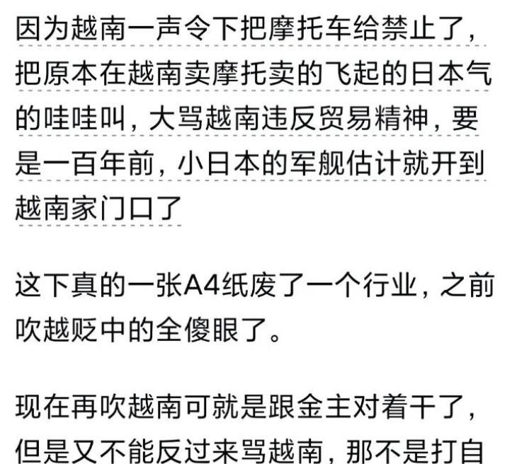 越南搞禁摩令，日本最肉疼。我查了下数据，日本摩托车在越南市场占了接近七成，