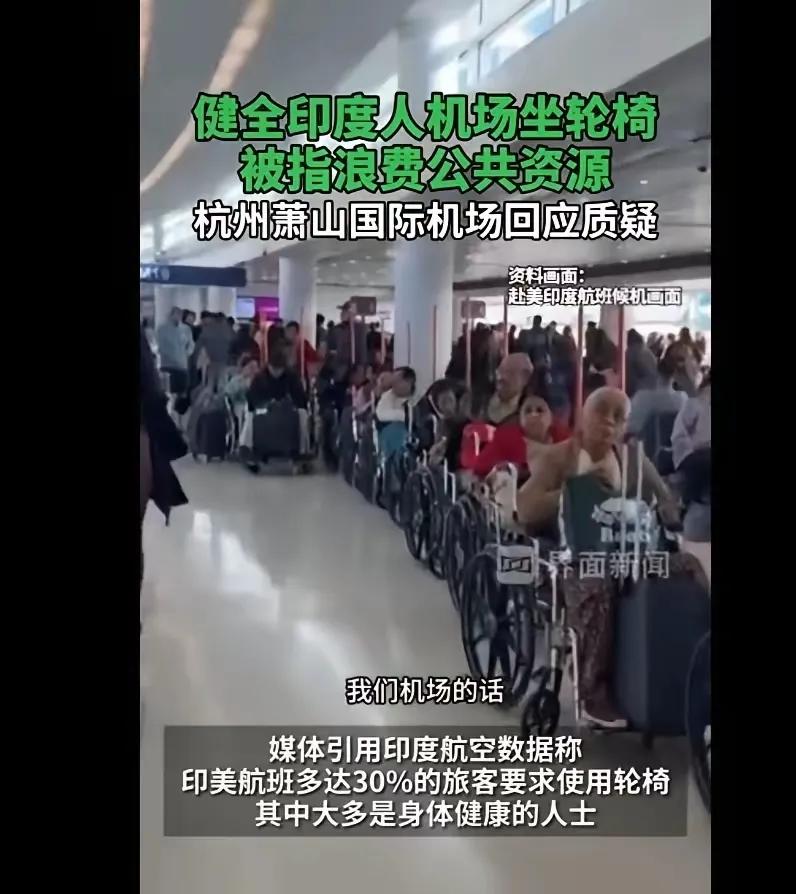 这些印度人的做法确实让人难以理解，本身不是残疾人，好手好脚的，为什么在机场安检的