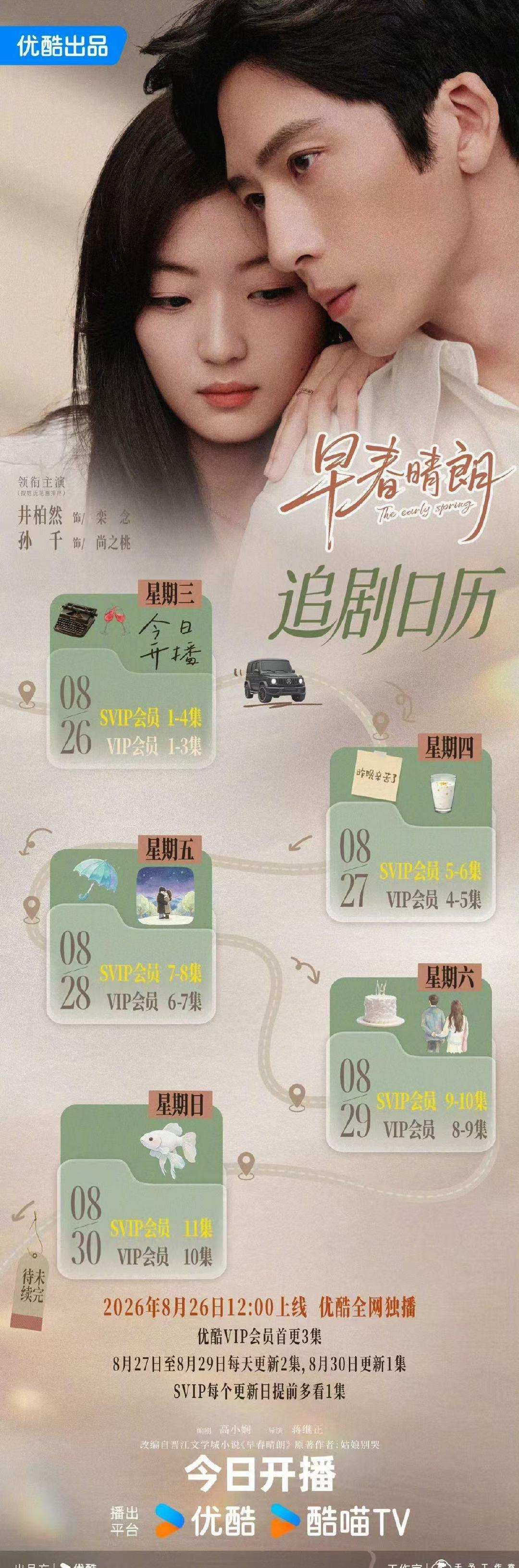 ​早春晴朗首更3集​​​