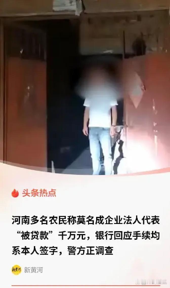 河南南阳，55岁的老农被同村熟人找上门，让老农帮忙去银行签个字，充个人数，给两千