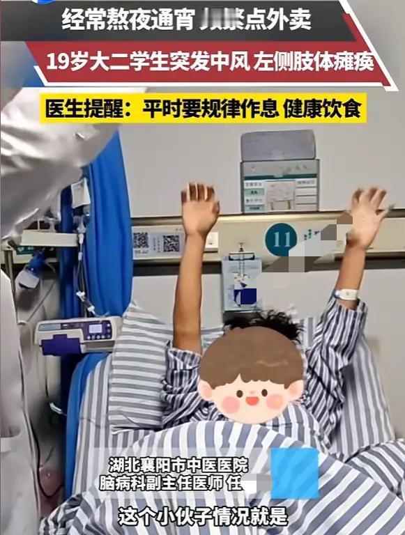 19岁大学生突发脑梗！凌晨2点半的这个动作，是身体最后的求救湖北襄阳一个19岁