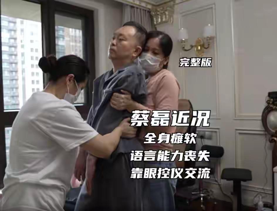 他的世界正肉眼可见的一寸寸冻结！蔡磊让我们再一次感受他的坚强，蔡磊近况：全身瘫软