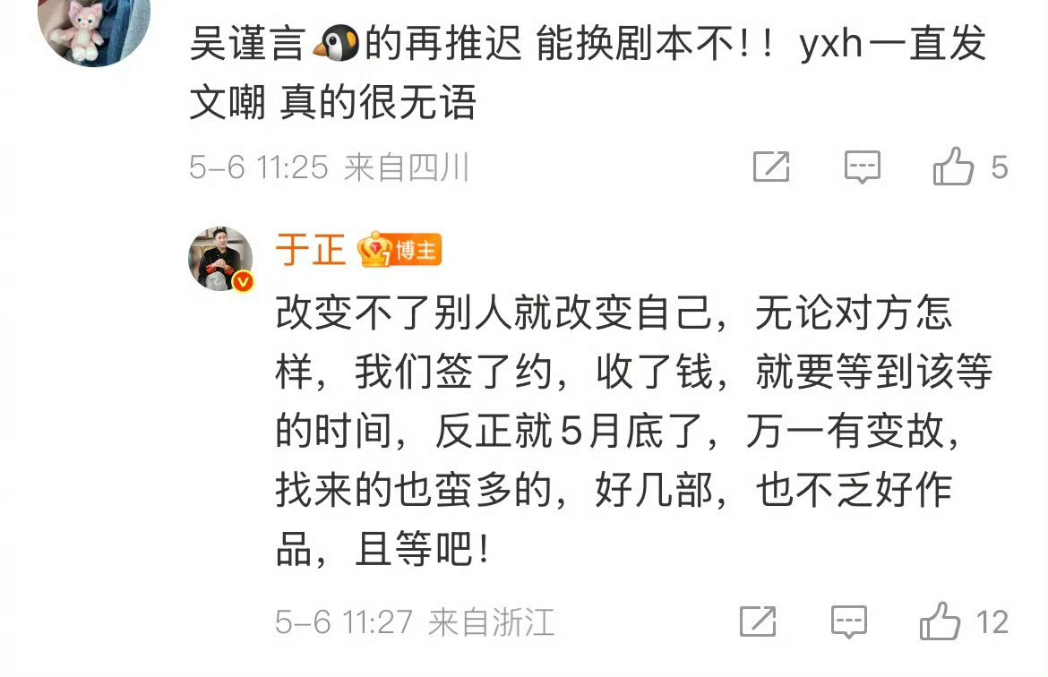 【一个演员为新剧等进组吴谨言】于正回应吴谨言为什么迟迟不进组拍剧。▼