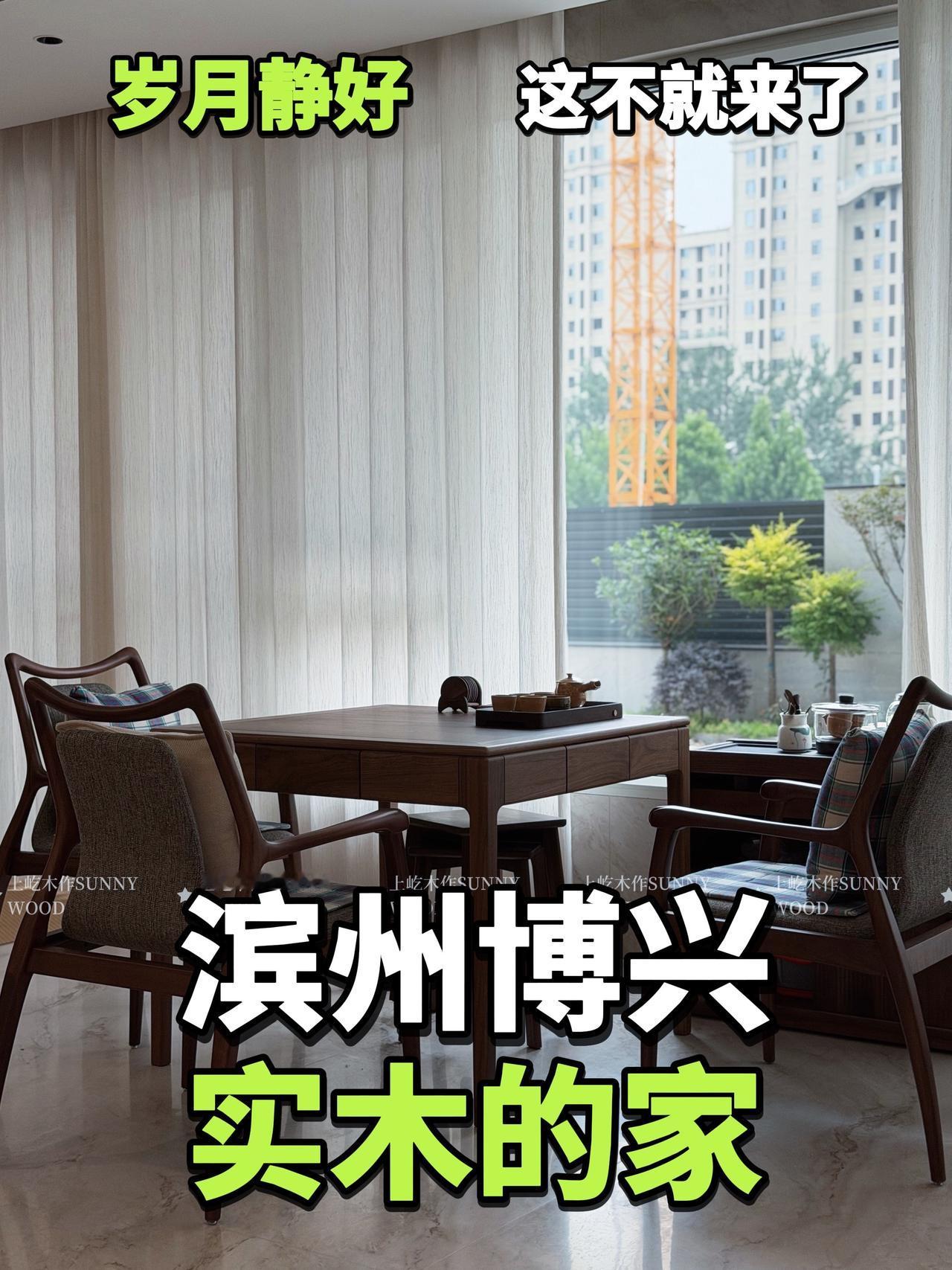 还有一个院子，北美黑胡桃的家具，樱桃木也来了，真是舒服装修新灵感家居搭配设计