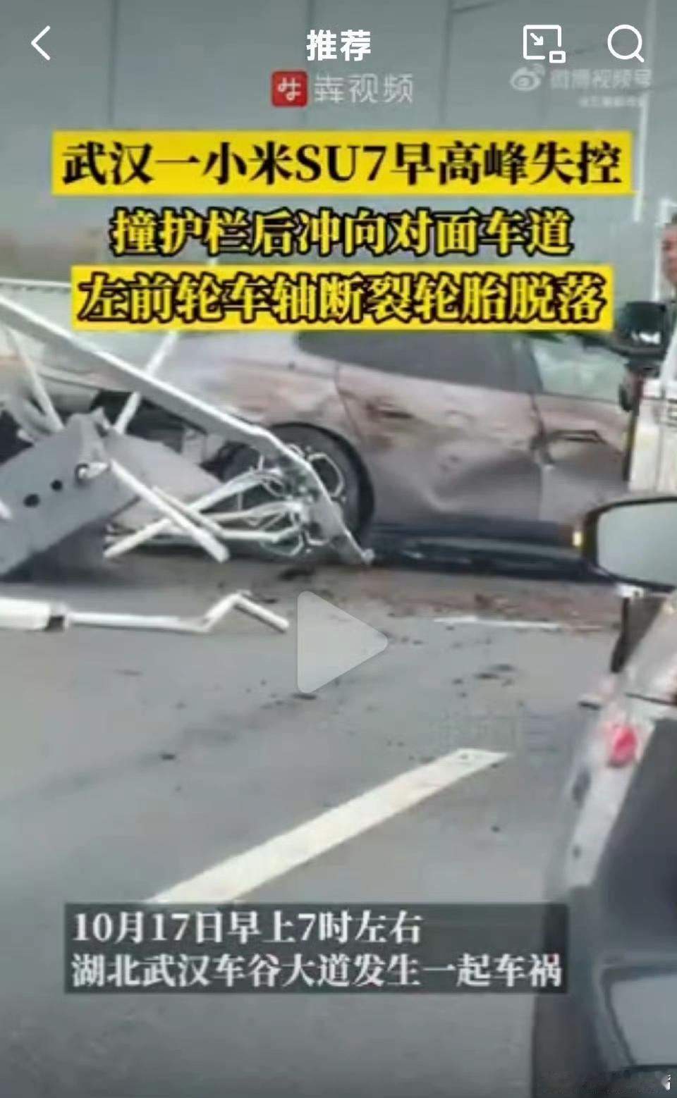 我问同事，小米SU7最近车轮咋老出问题？是质量不行吗？同事说，你看，10月17