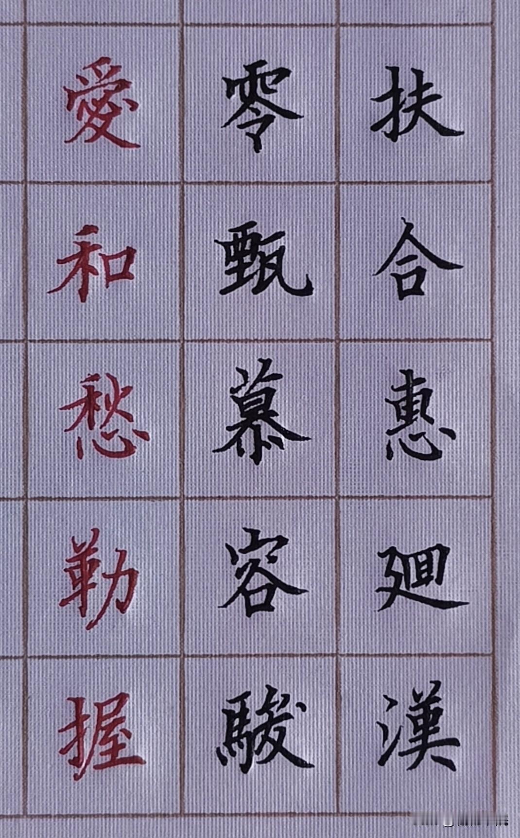 练字第三天,字有没有进步呀?练字手写体硬笔楷书日课，希望大家多多支持[祈祷][