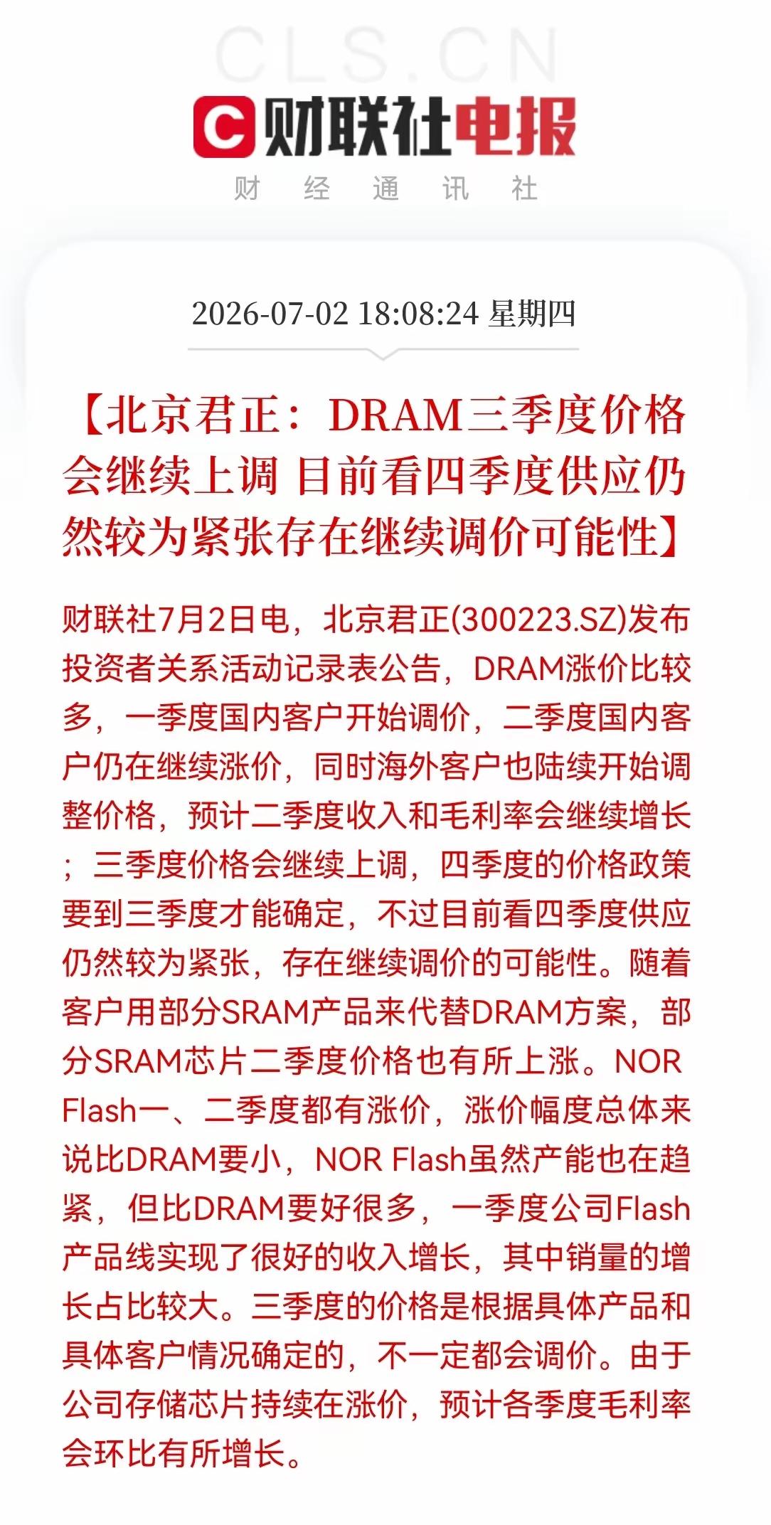 看吧，涨价的还是继续涨！因为供应紧张啊，需求量太大了！所以别慌！