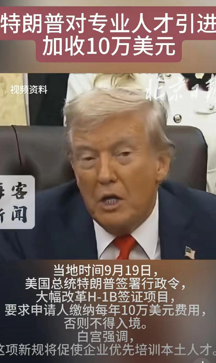 H-1B签证突然每年要交10万美元？！没错，就在9月19号，特朗普签了一纸行