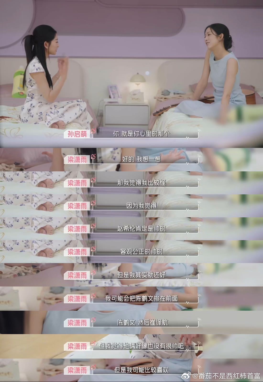 心动9女嘉宾评价男嘉宾颜值心动的信号笑晕心动9女寝夜聊！孙启萌大型真香现场，认真