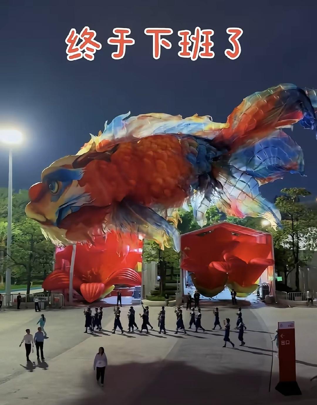 全运会开幕式上那只巨大的鱼造型让很多人好奇，到底是怎么飞起来的。网上有人说用无人