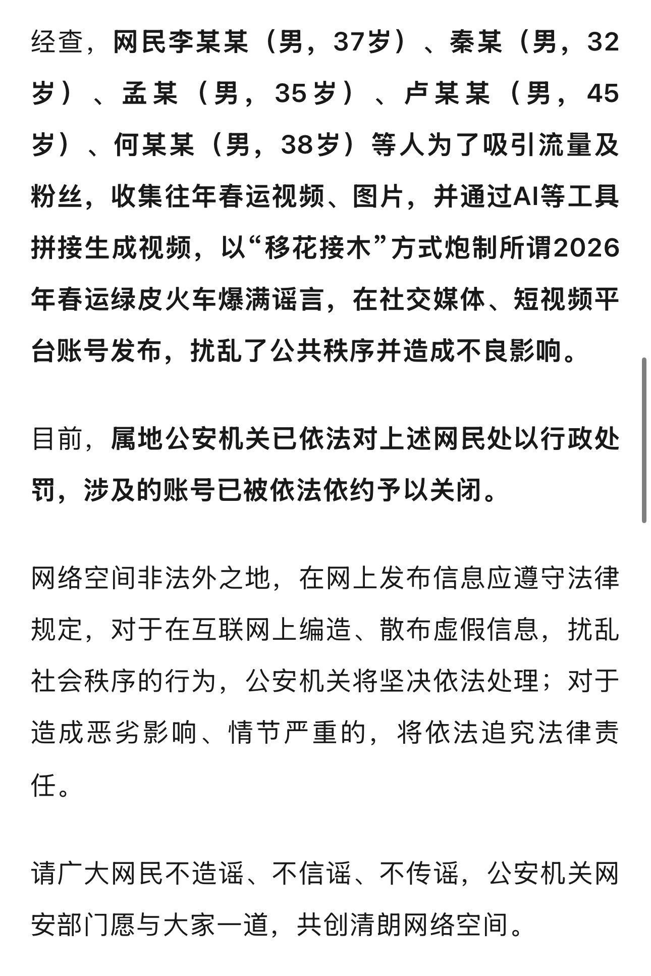 老视频加AI，就能移花接木炮制一段“春运”的虚假视频。当然，也能把自己炮制进去…