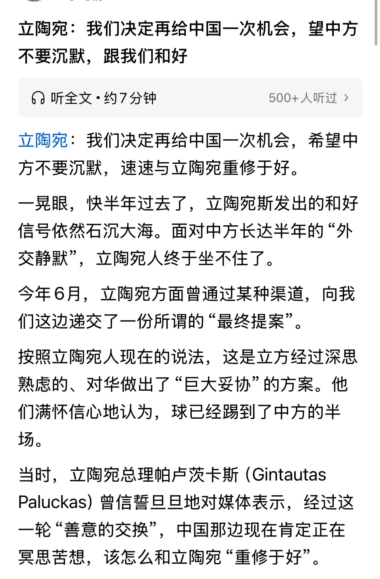 年度笑话！[大笑][大笑][大笑][大笑][大笑][大笑]立陶宛：我们决定再给