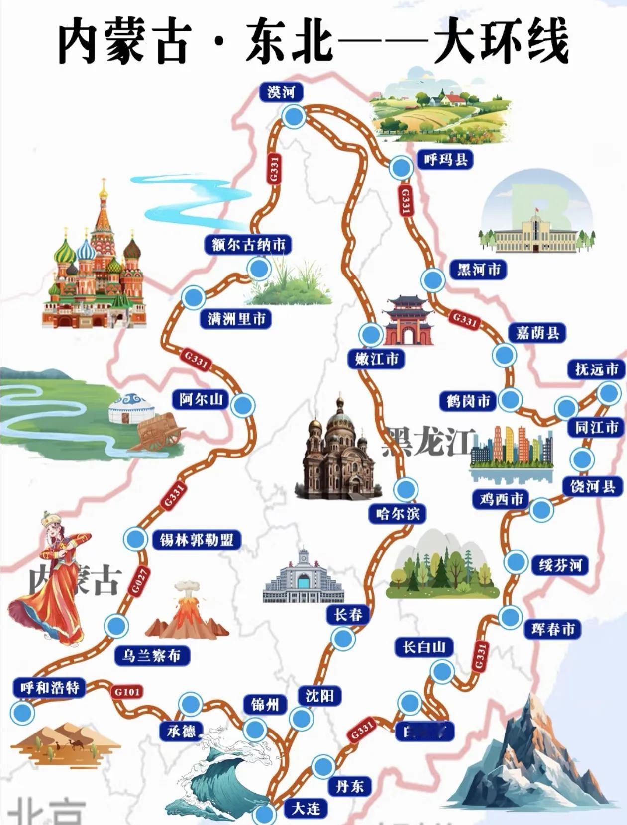 内蒙～东北，自驾游路线图[玫瑰]