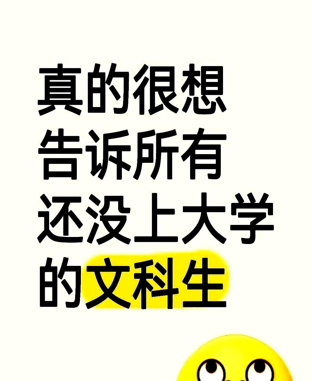 文科生最大的坑，是迷信学校排名。毕业后才发现，城市比学历更致命。最直接的