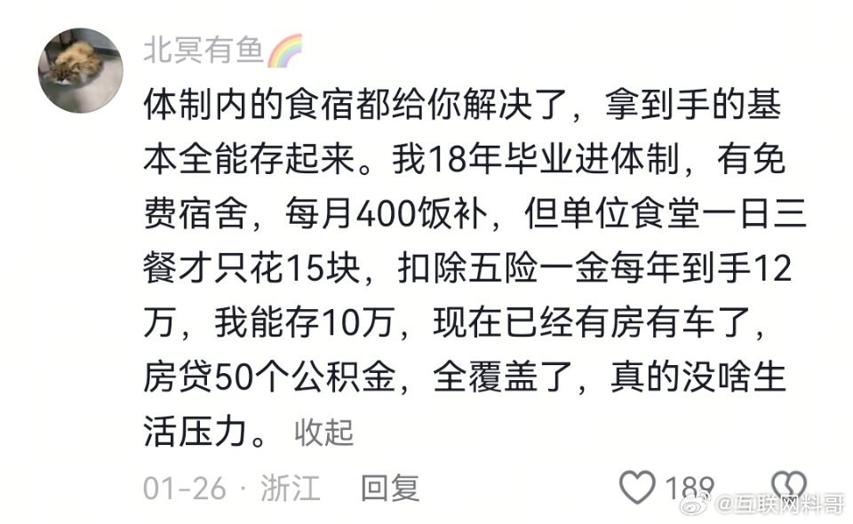 就这么直白！体制内远比你想象的更加安逸！​​​