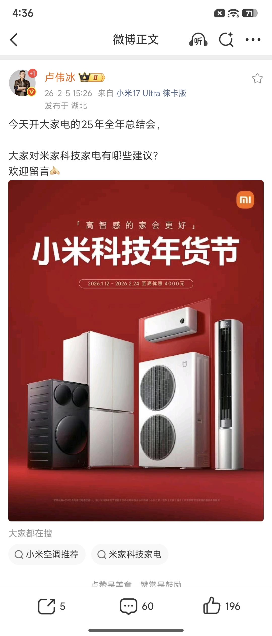 你们可真敢建议，卢总对小米25年大家电总结征求意见，竟然有人替把冰箱和电视也质保