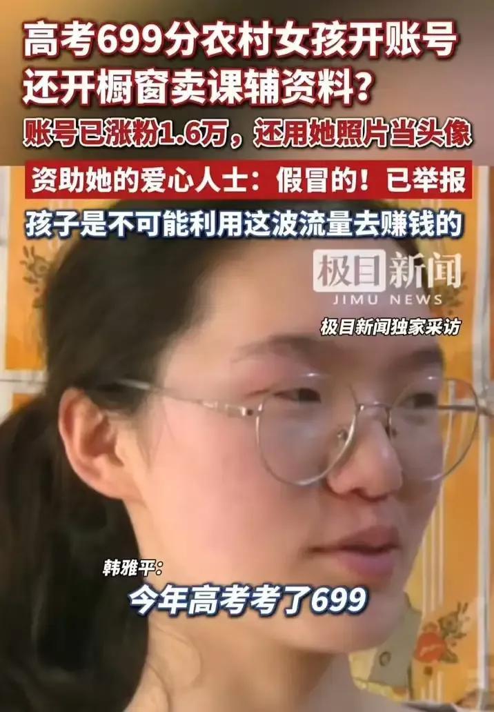 网传韩雅平开通了个人社交账号，而且还把橱窗打开了？最近传河南高考699分女孩韩