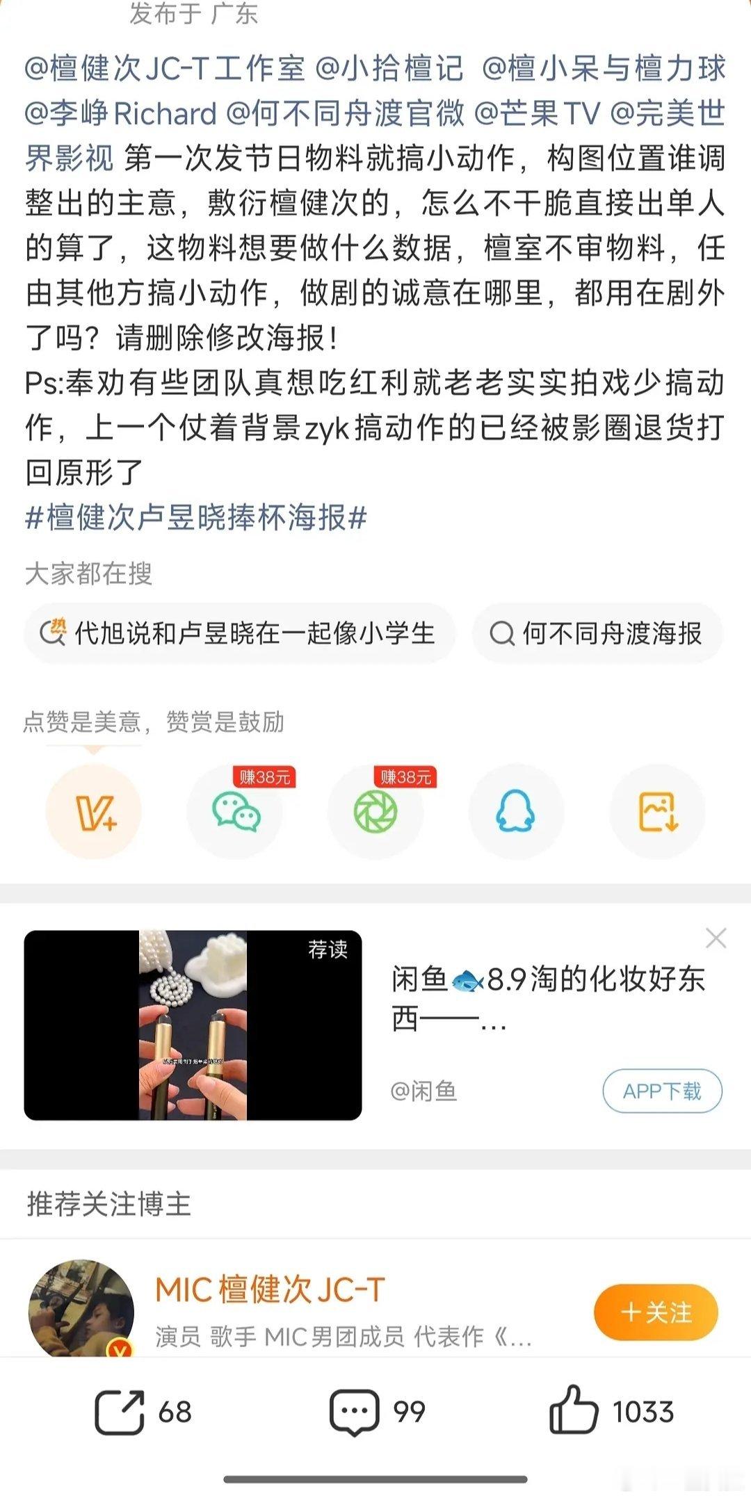 这个海报有问题吗😂檀丝已经开始维权