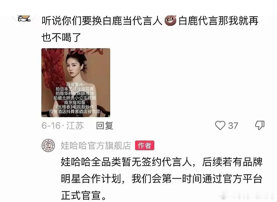 蛮不懂这些为啥要找代言人的说实话像娃哈哈这种牌子不比这些明星国民度高