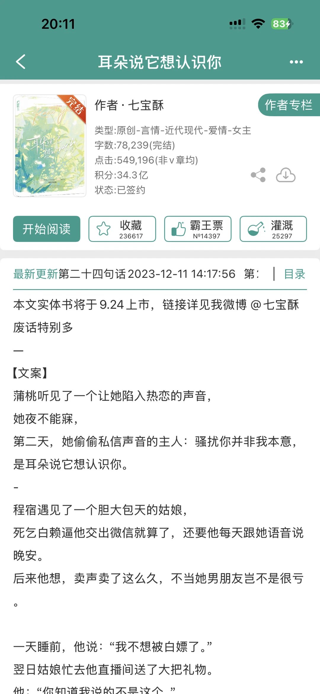 【好看】《耳朵说它想认识你》七宝酥