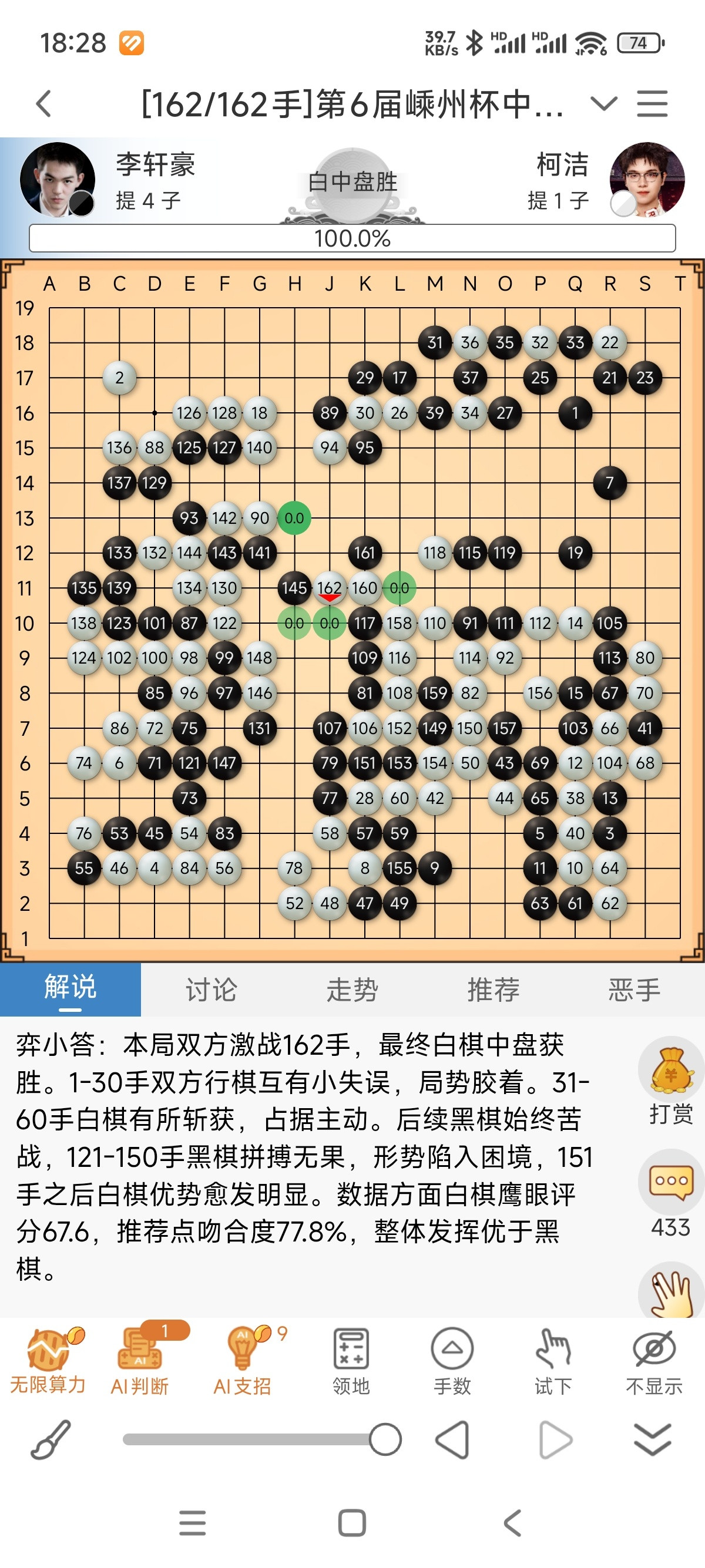 柯九KJ王中王围棋争霸赛赛果发布柯洁九段执白162手中盘胜李轩豪九段。恭喜柯柯