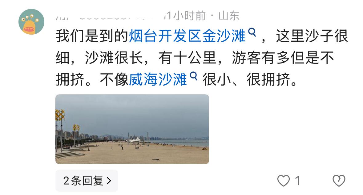 不明白为什么一但有人夸威海的海好看，总有人说不如烟台呢？看热度，游客数量已经快