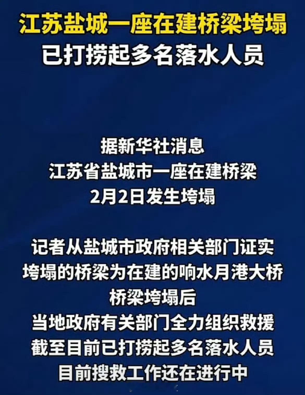 江苏盐城大桥塌落致5人死亡快过年发生这种事，谁看了都会痛心，背后是五个家庭的破
