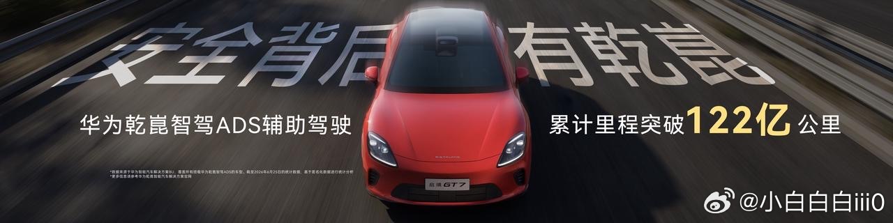 L3级全链路冗余：启境GT7为自动驾驶铺了一条“高速公路”自动驾驶的终...