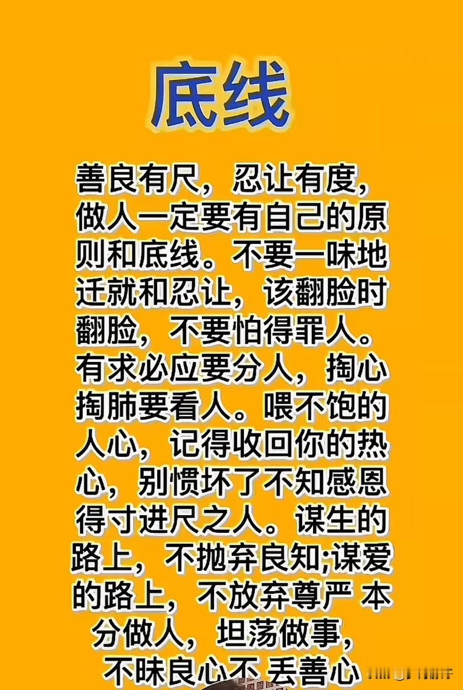 人善被人欺，马善被人骑。忍让过度，就会成为别人眼中的“软柿子”，任人拿捏。适度忍