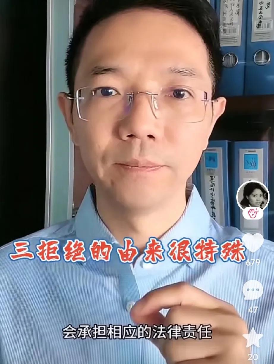 三拒绝，人性的丧失！李律发视频解释三拒绝的由来网上查了一下，三拒绝是手抄报，第