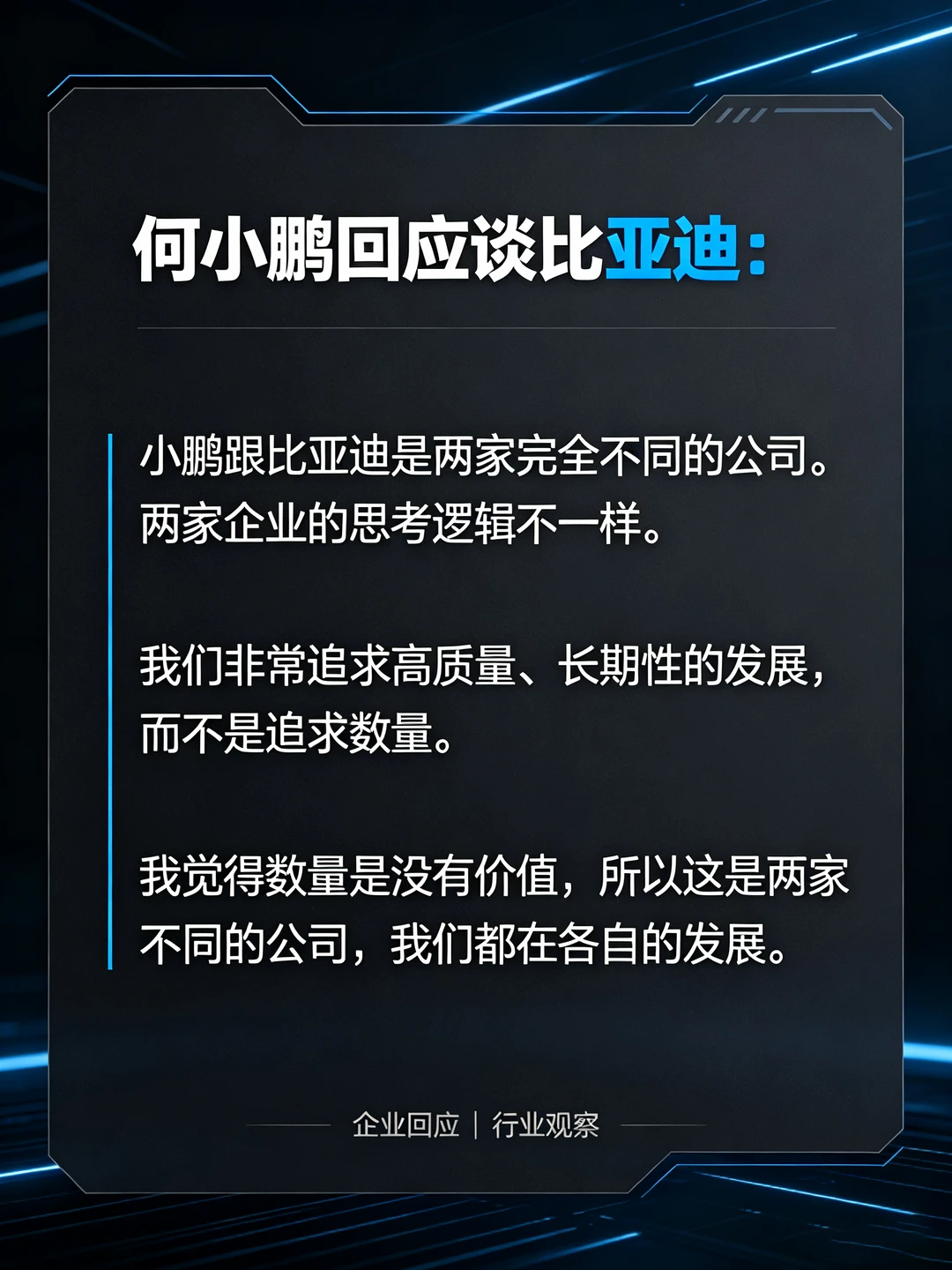 何小鹏谈比亚迪，我看到了心酸