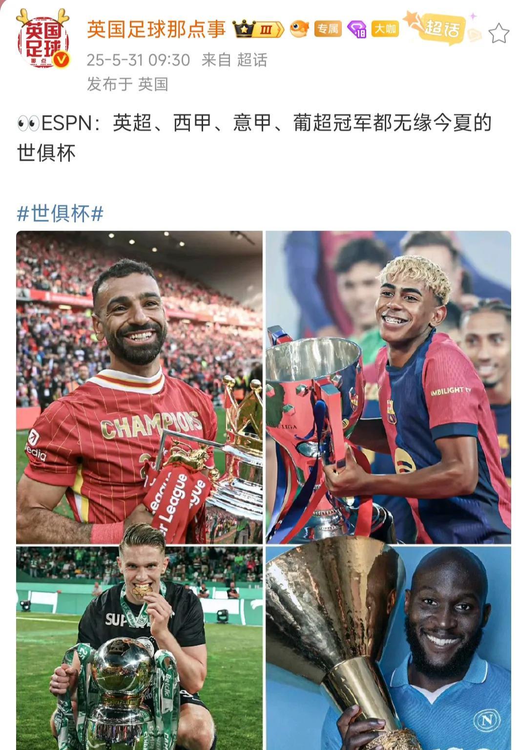 世俱杯只有德甲冠军拜仁，法甲冠军大巴黎，其他欧洲主流联赛冠军没参加。幸亏今年欧